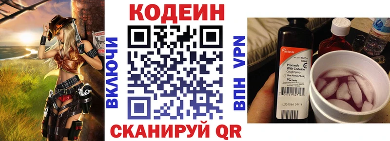 Кодеин Purple Drank  blacksprut рабочий сайт  Курган 